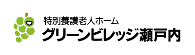 地域密着型特別養護老人ホーム「グリーンビレッジ瀬戸内」